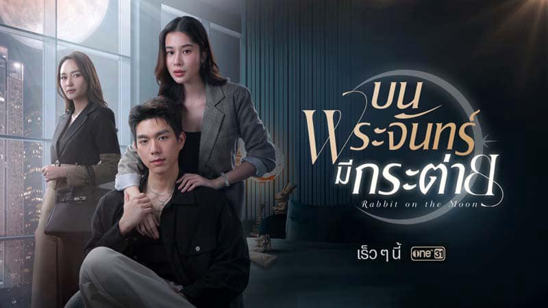 Thỏ Ngọc Nơi Cung Trăng – Rabbit on the Moon